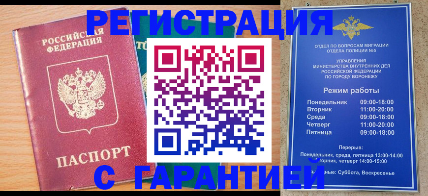 прописка штамп в Калаче-на-Дону