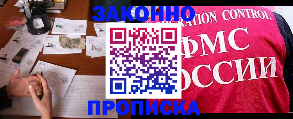 прописка гарантия в Калаче-на-Дону