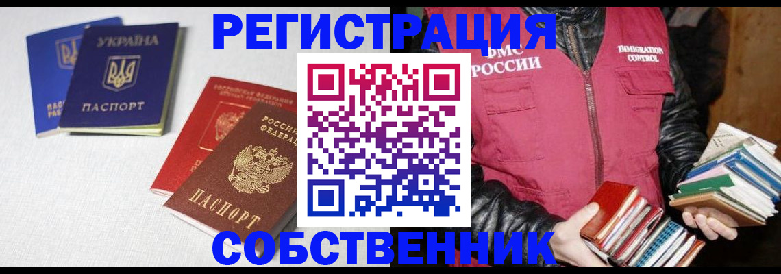 прописка законно в Калаче-на-Дону